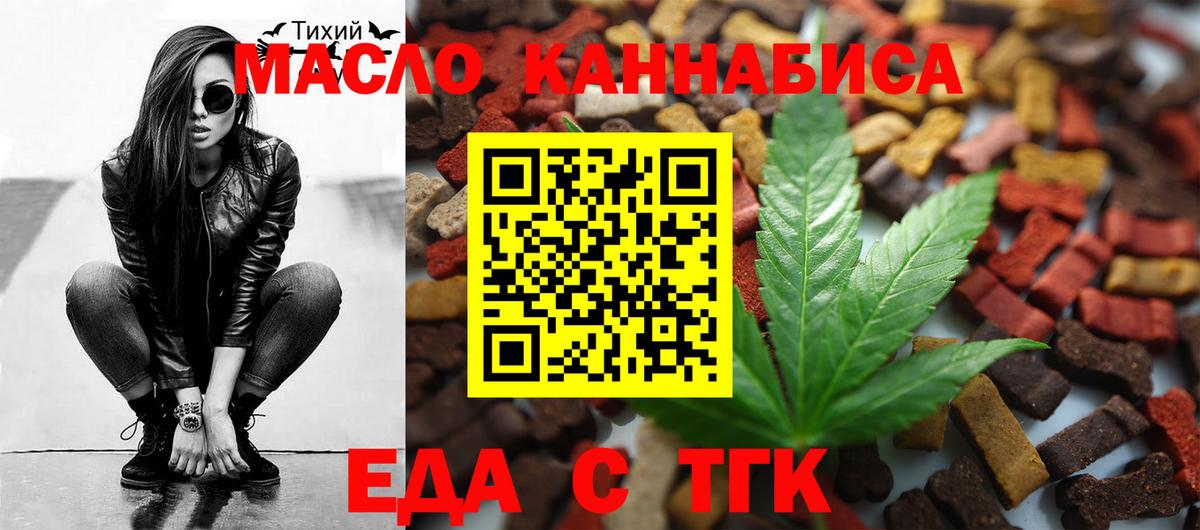 Еда ТГК конопля  Вход с VPN  Находка 