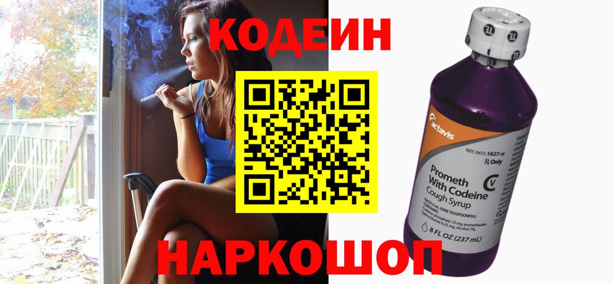 Codein Purple Drank Находка