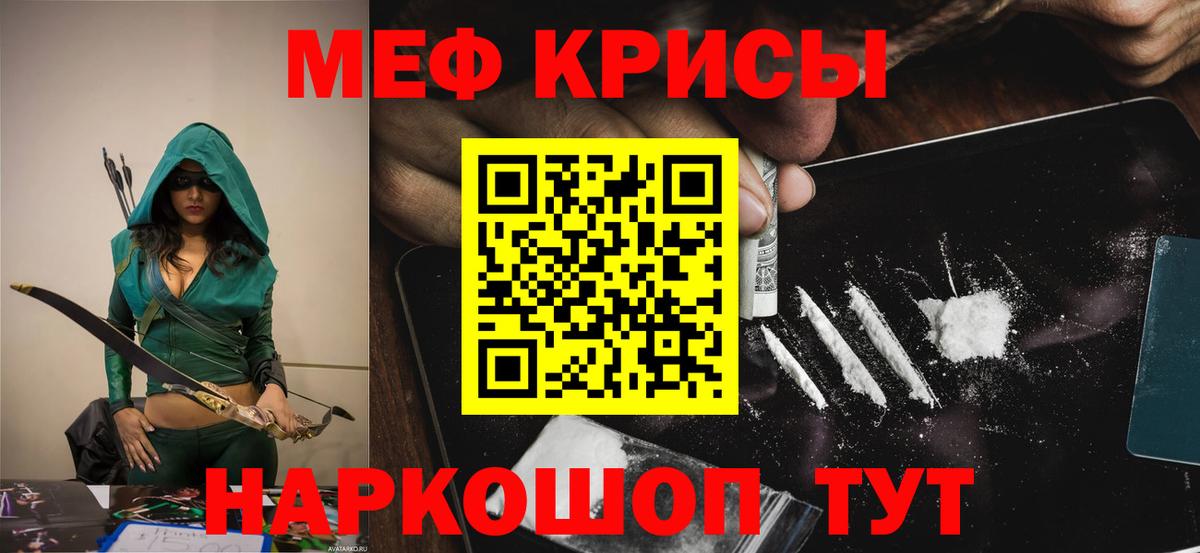 Меф мяу мяу кристаллы Находка